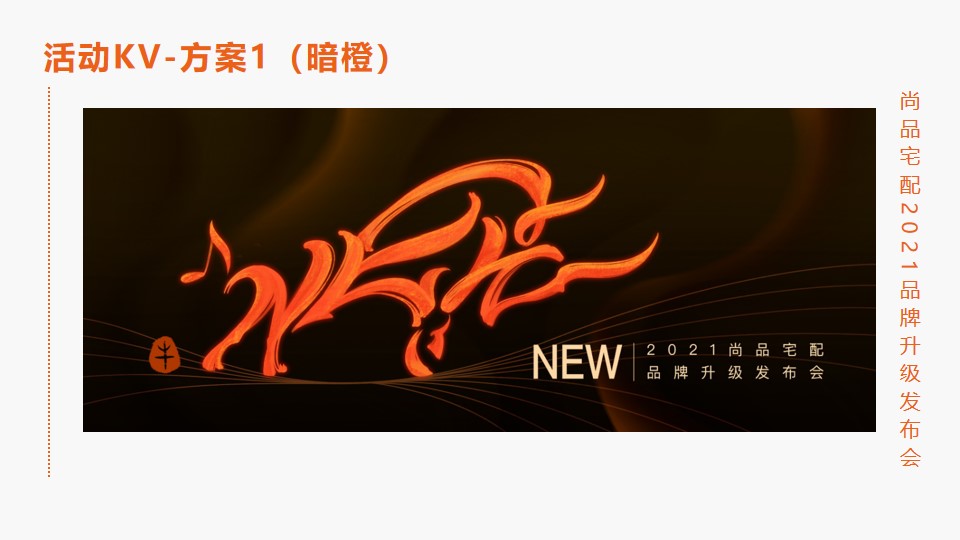 1650973340 b207e1016ea0a91 - 尚品宅配品牌升级发布会活动策划方案-27P 1650973340 b207e1016ea0a91 - 尚品宅配品牌升级发布会活动策划方案-27P