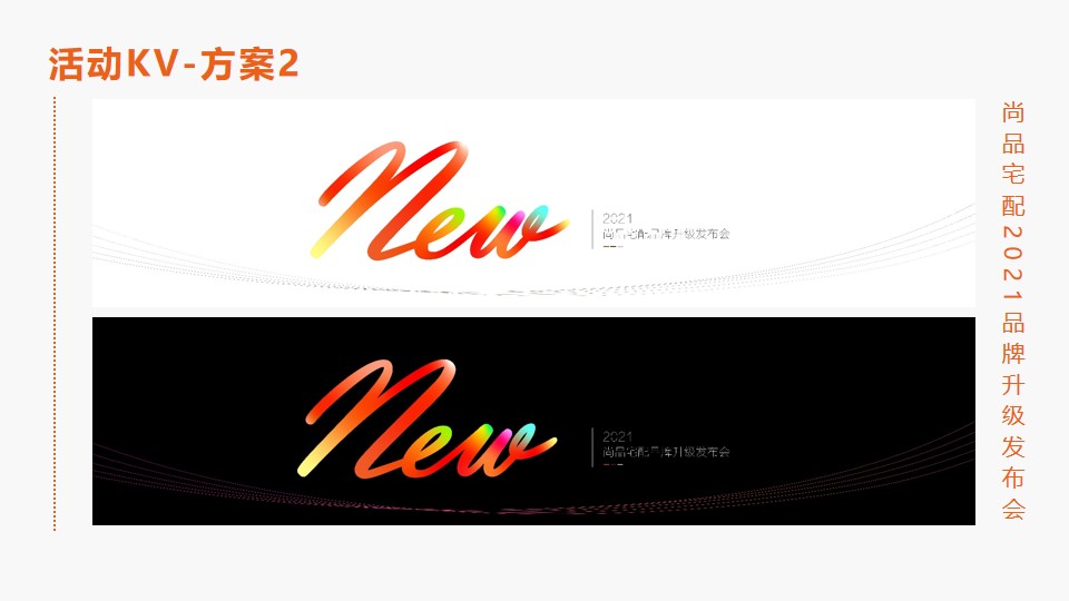 1650973341 42598eae9c79557 - 尚品宅配品牌升级发布会活动策划方案-27P 1650973341 42598eae9c79557 - 尚品宅配品牌升级发布会活动策划方案-27P