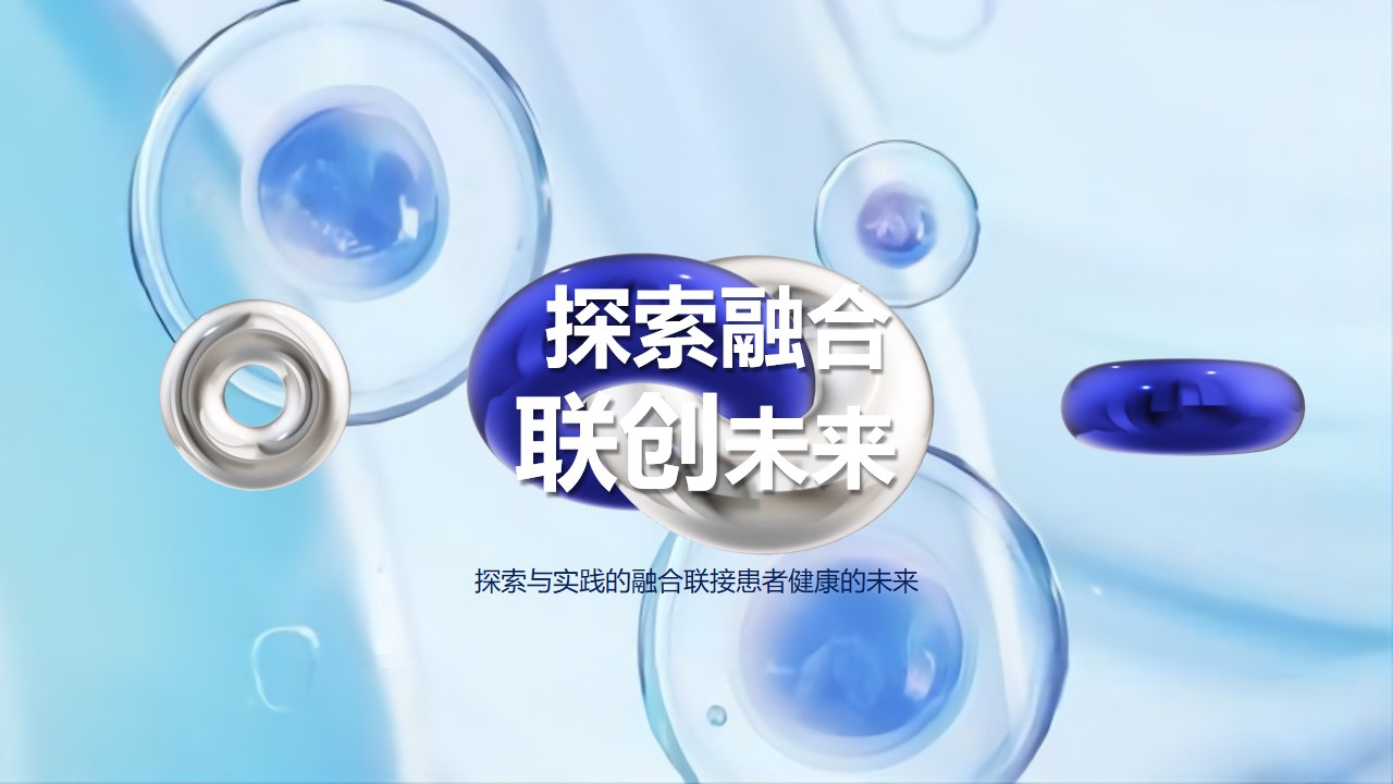 1650973469 d14efb4b491c1b2 - 【方案】2022医疗高峰论坛（溯本求源·协领前沿主题）活动策划方案-47P