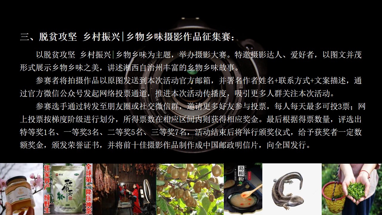 1650973639 42598eae9c79557 - 乡村振兴线上直播暨乡村邮票首发式活动策划方案-35P
