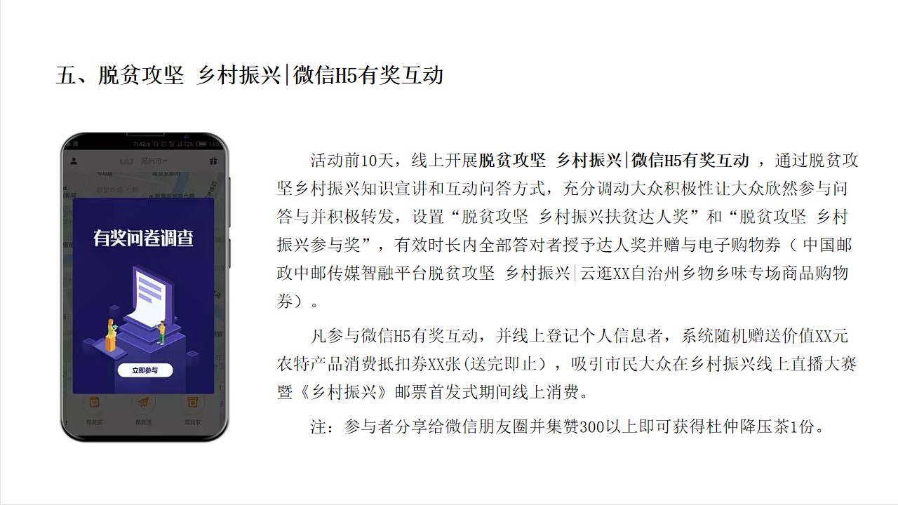 1650973641 0f927bc20e699d3 - 乡村振兴线上直播暨乡村邮票首发式活动策划方案-35P