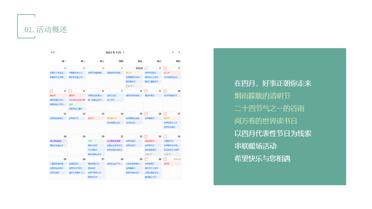 1651059293 a226fd4163bf13c - 【方案】2022地产项目春季4月月度暖场（翘首以盼·恰是四月主题）活动策划方案-38P