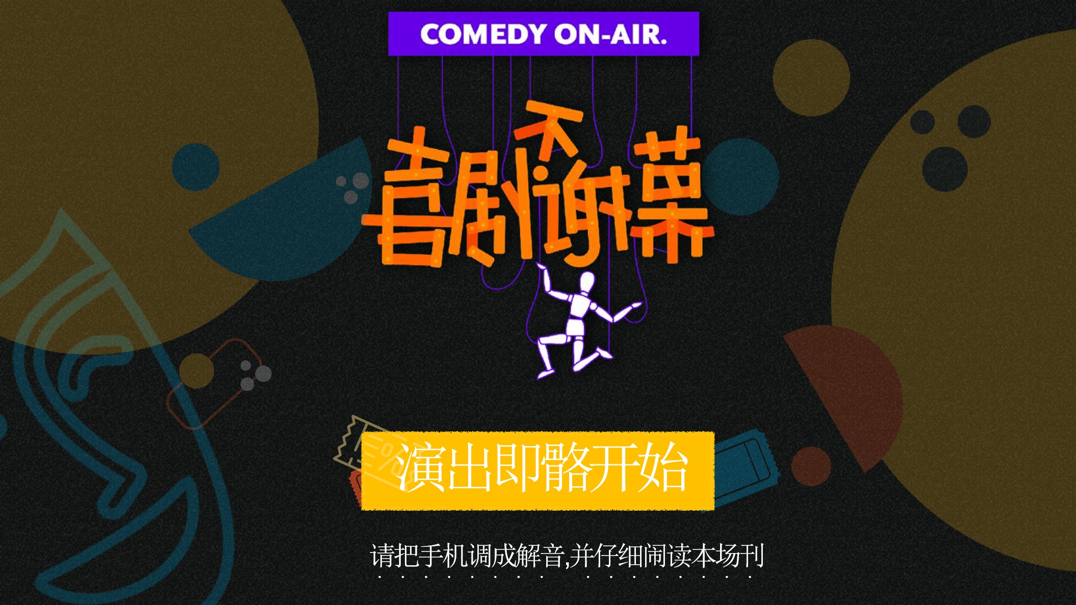 1651060396 561051a510bdcc5 - 湖南卫视「喜剧不谢幕」栏目招商方案