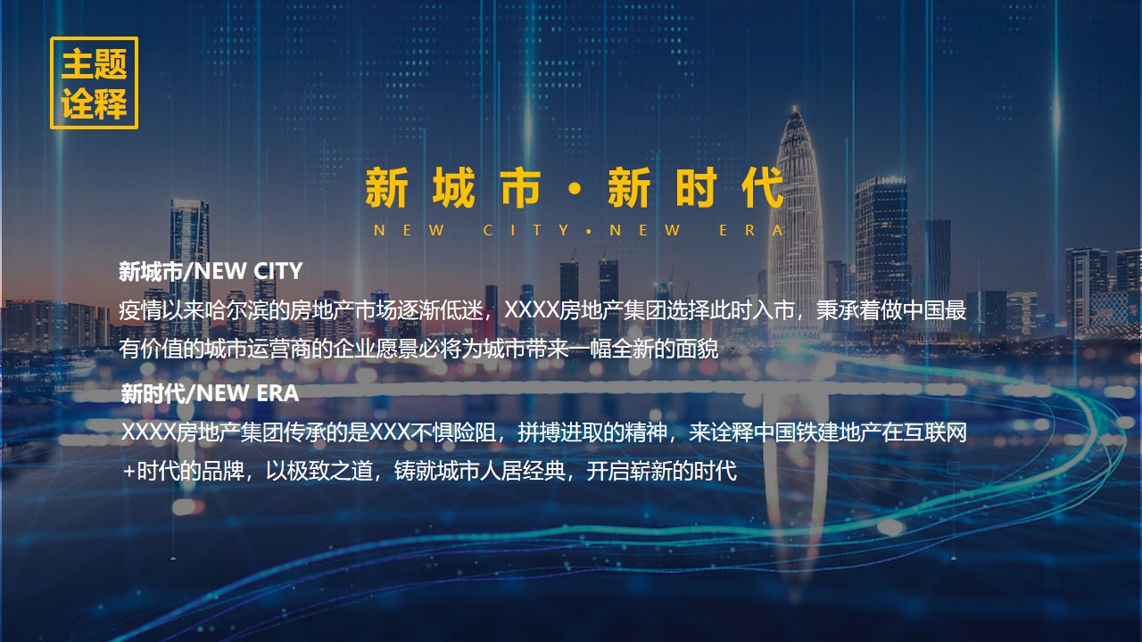1651144876 a5edf932cf9929b - 【方案】2022地产集团发布会（新城市·新时代主题）活动策划方案-75P