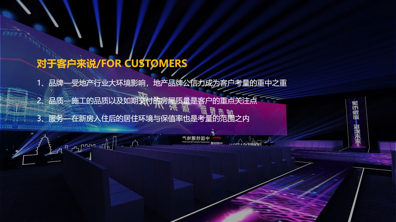 1651144880 b207e1016ea0a91 - 【方案】2022地产集团发布会（新城市·新时代主题）活动策划方案-75P