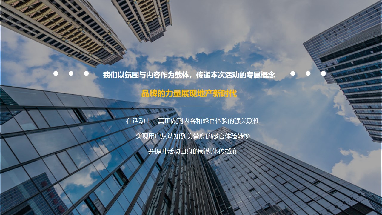 1651144882 0f927bc20e699d3 - 【方案】2022地产集团发布会（新城市·新时代主题）活动策划方案-75P