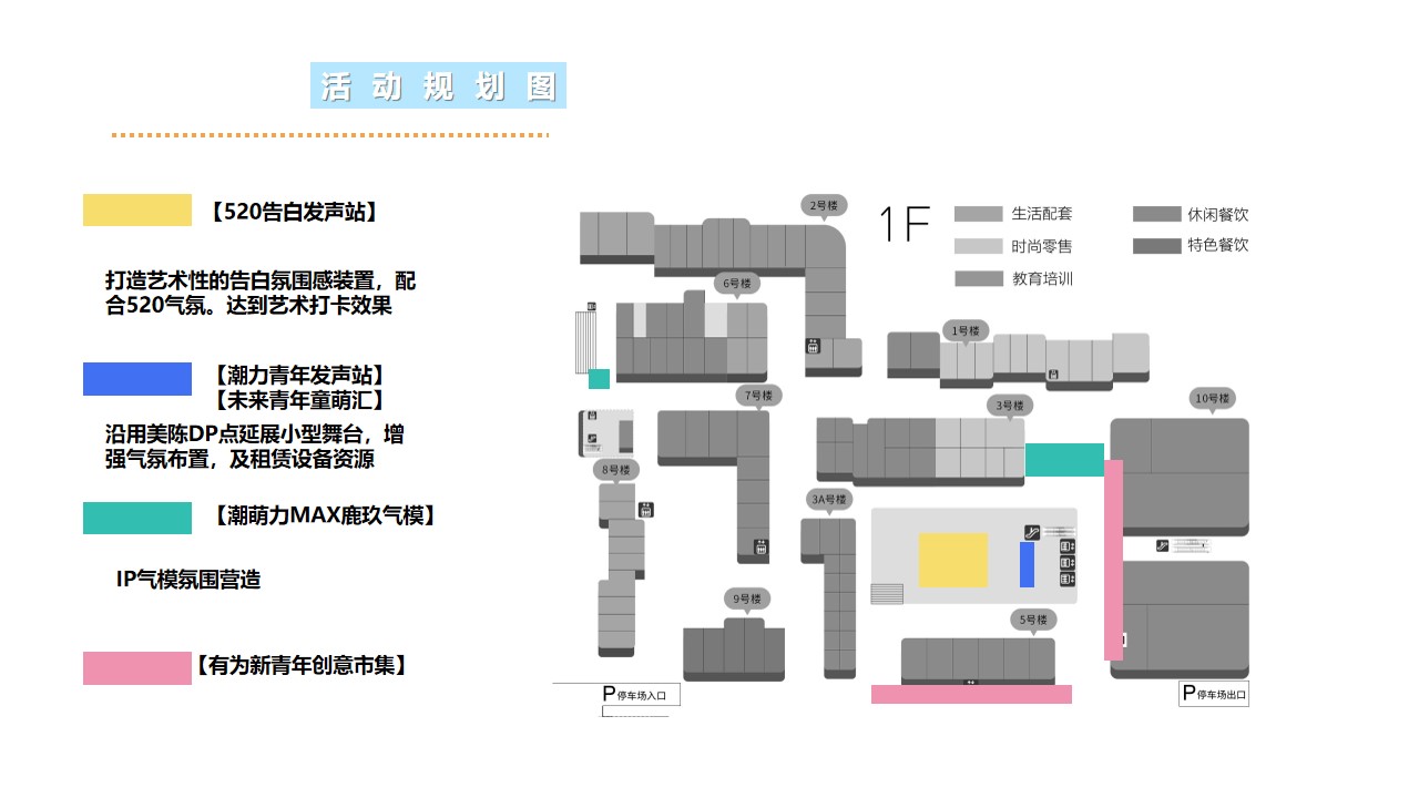 1651145231 0f927bc20e699d3 - 商业广场5月萌动青春乐活节（无关年龄 无畏告白主题）活动策划方案-59P