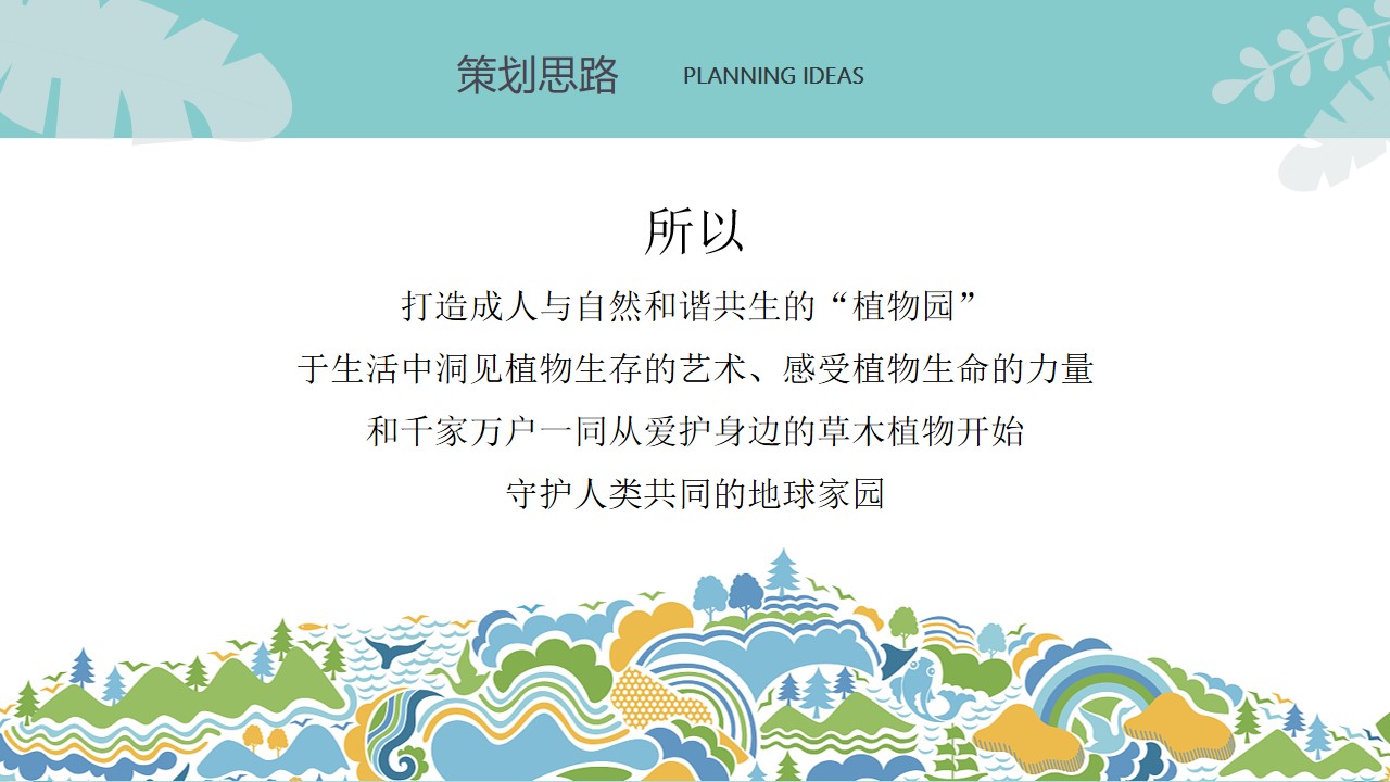 1651236414 b207e1016ea0a91 - 【方案】2022地产项目醒春计划（春日限定·奇思妙想季主题）活动策划方案-38P