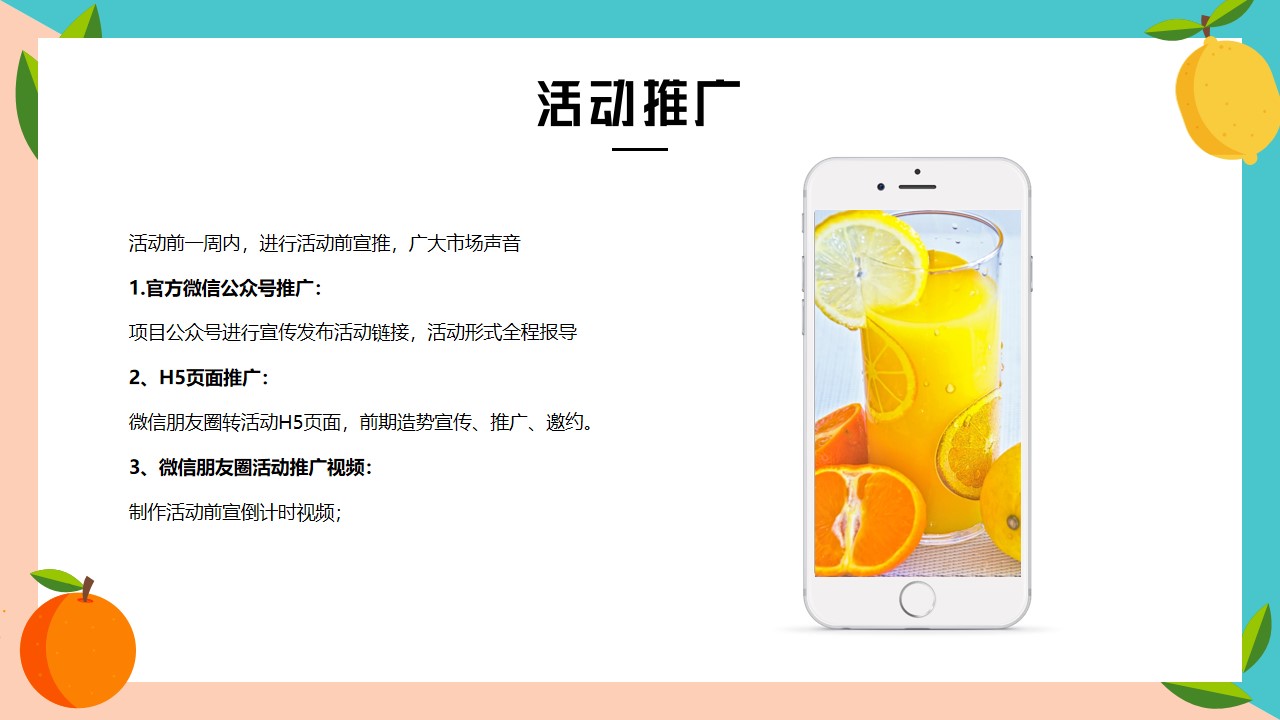 1652798631 42598eae9c79557 - 【方案】2022地产项目春日时光暖场（乐享时光·果然有趣主题）活动策划方案-35P