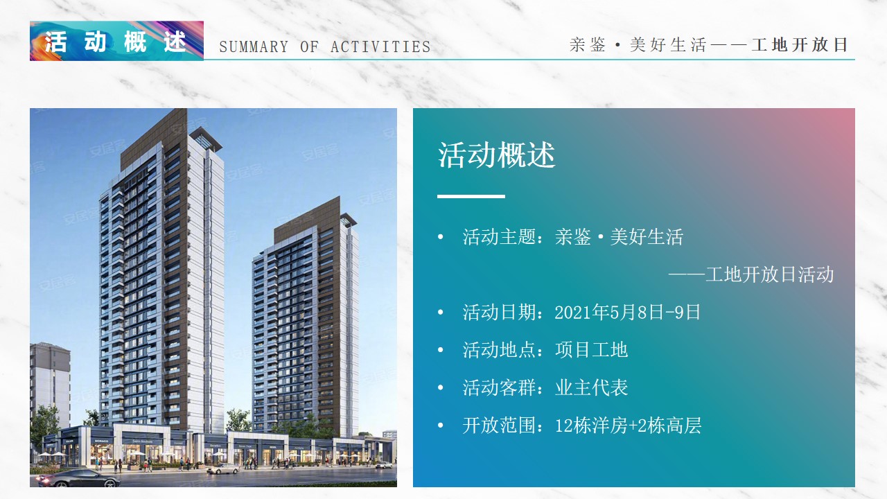 1653397491 50e3092c82ce78d - 地产项目工地开放日（亲鉴·美好生活主题）活动策划方案-31P