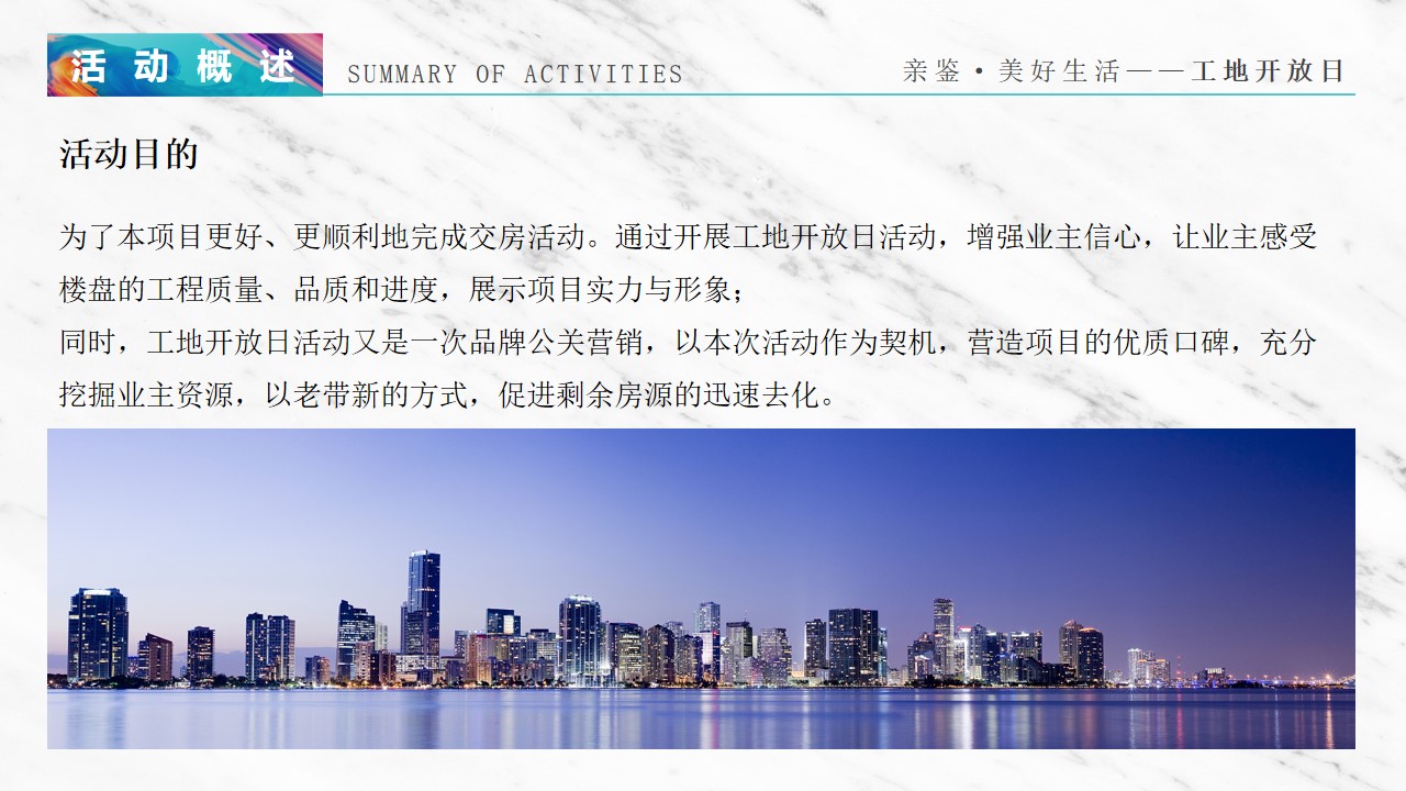 1653397492 dcfa053177d01f6 - 地产项目工地开放日（亲鉴·美好生活主题）活动策划方案-31P