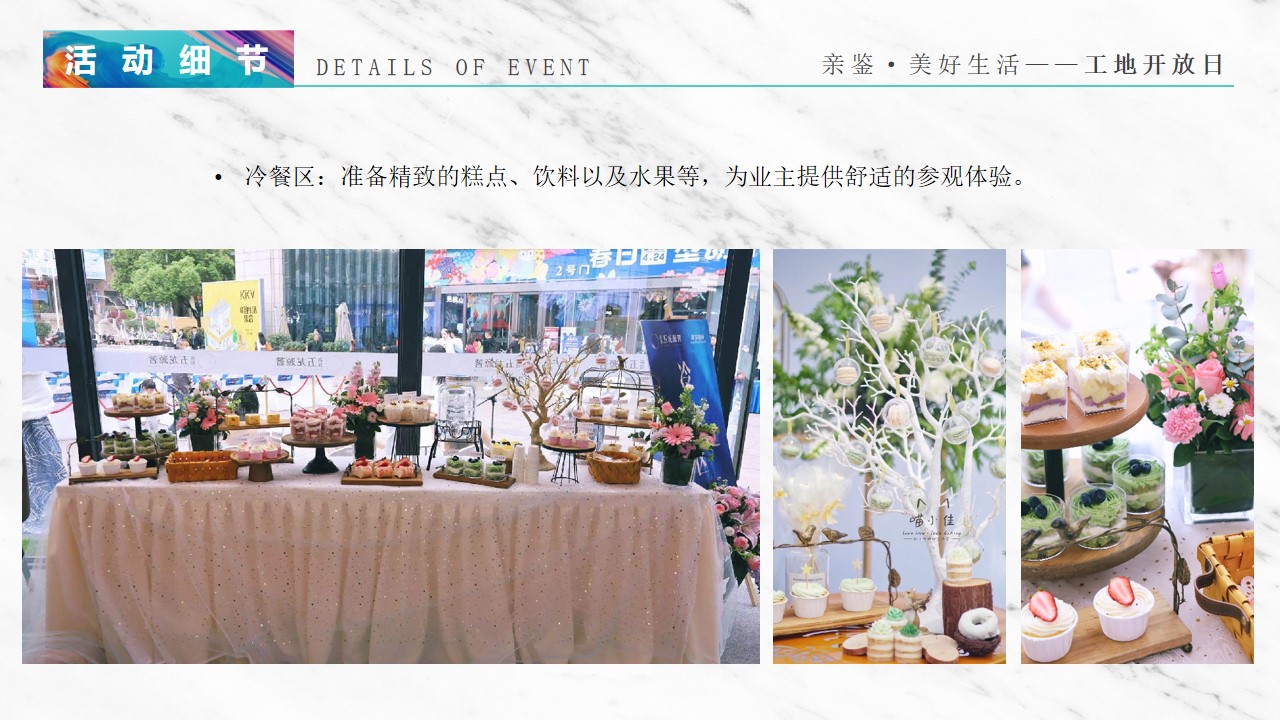 1653397496 d14efb4b491c1b2 - 地产项目工地开放日（亲鉴·美好生活主题）活动策划方案-31P