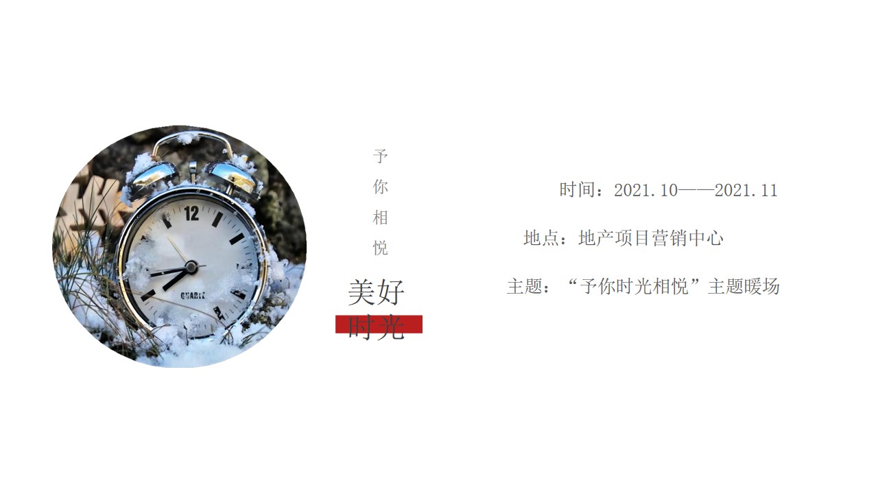 1653397700 42598eae9c79557 - 地产项目周末圈层暖场（予您时光相悦主题）活动策划方案-38P