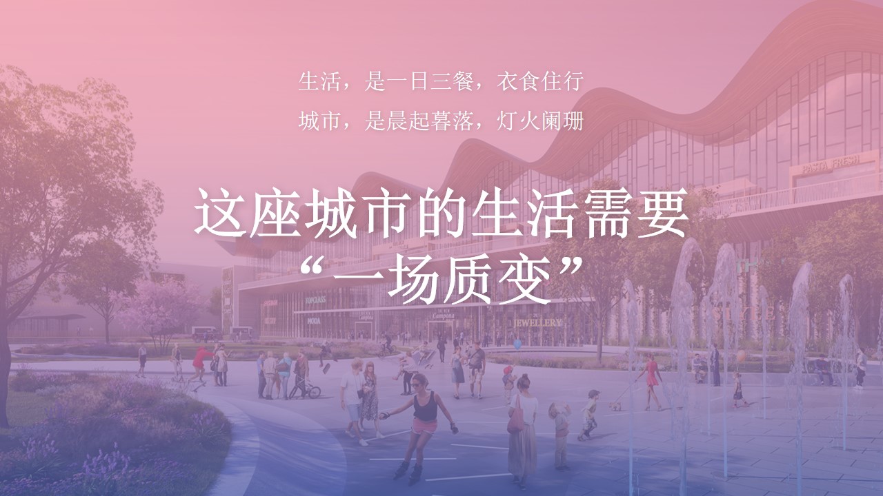 1653397855 dcfa053177d01f6 - 商业广场粉色梦幻开业（赴一场生活的质变主题）活动策划方案
