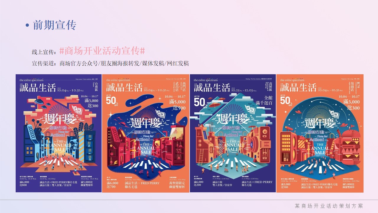 1653397857 42598eae9c79557 - 商业广场粉色梦幻开业（赴一场生活的质变主题）活动策划方案