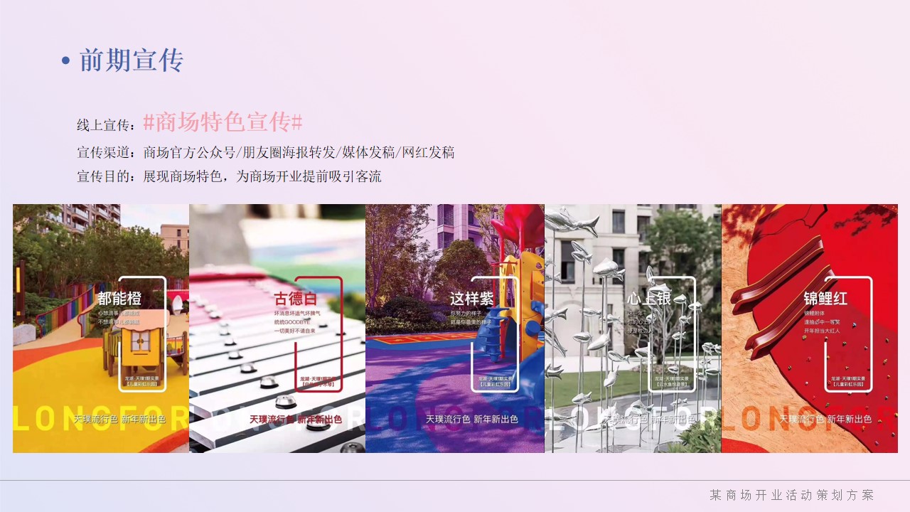 1653397858 d14efb4b491c1b2 - 商业广场粉色梦幻开业（赴一场生活的质变主题）活动策划方案