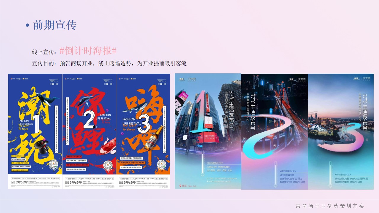 1653397859 0f927bc20e699d3 - 商业广场粉色梦幻开业（赴一场生活的质变主题）活动策划方案