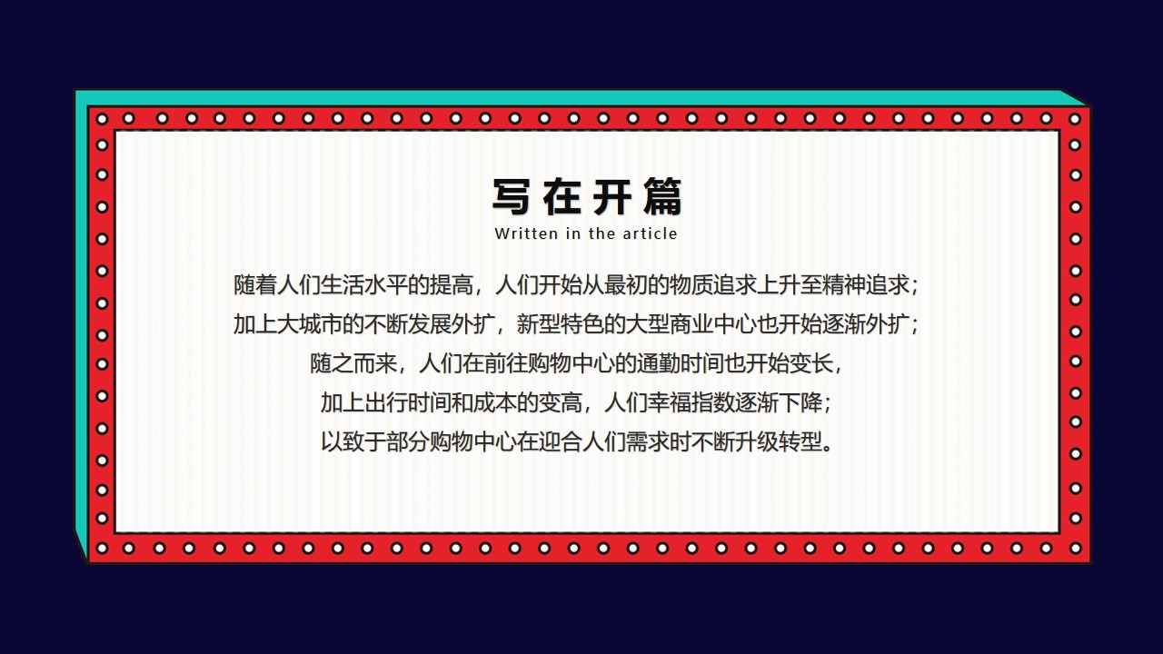 1653398208 dcfa053177d01f6 - 商业广场开业季（盛装开业·嗨翻全城主题）活动策划方案-188P