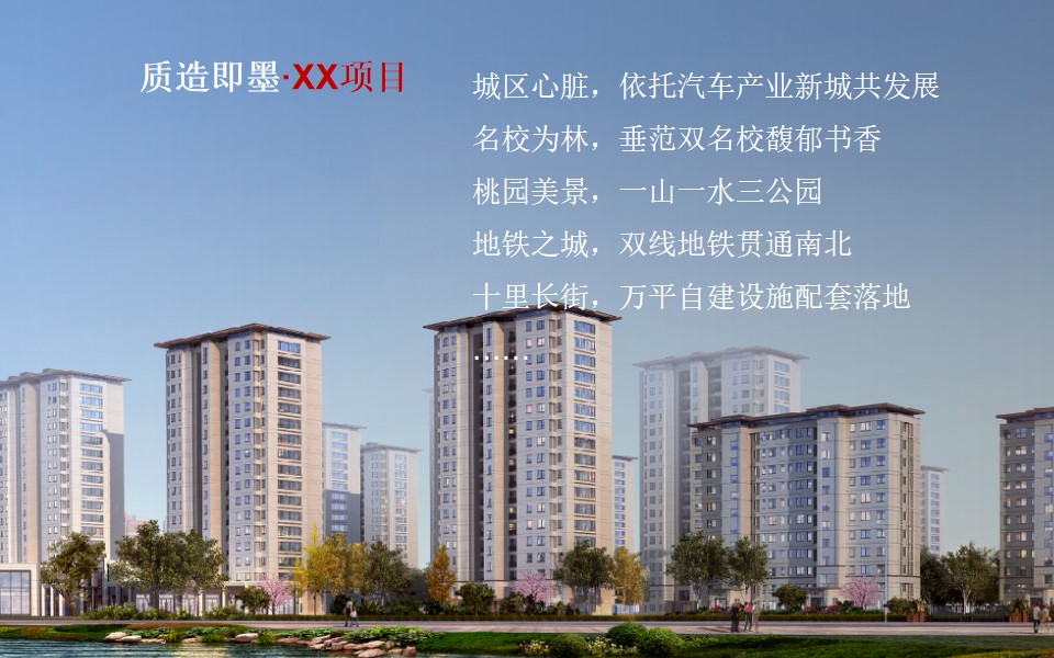 1653398448 0f927bc20e699d3 - 地产项目升级线上发布会整合营销方案-59P