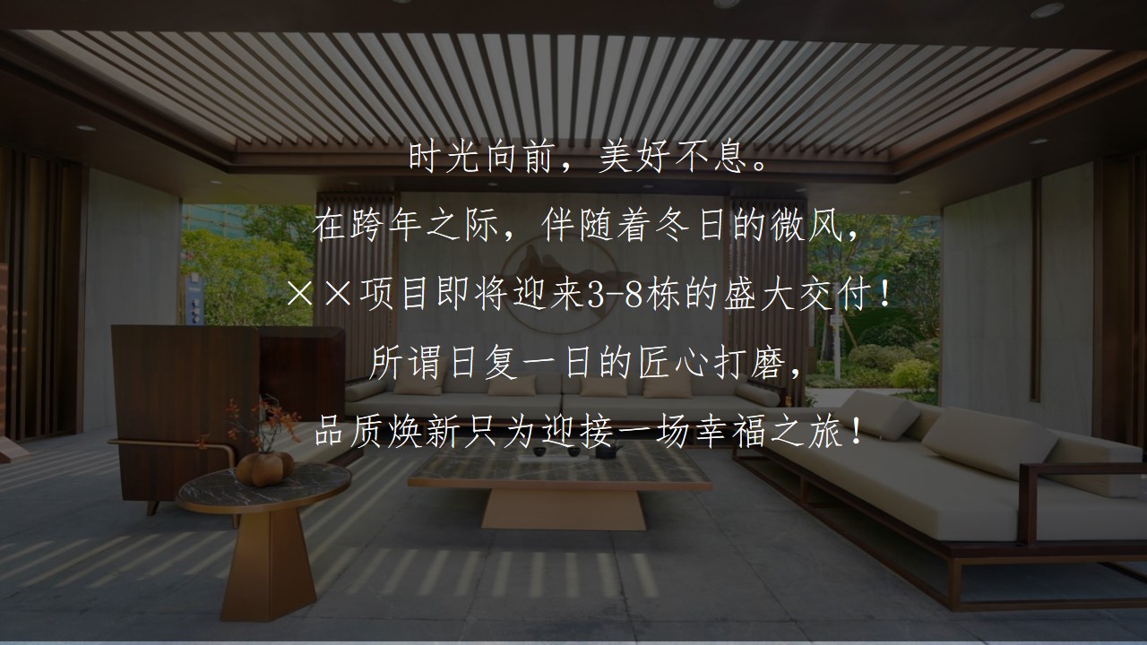 1653398585 b207e1016ea0a91 - 地产项目业主交付（盛境已成·幸福归家主题）活动策划方案-46P