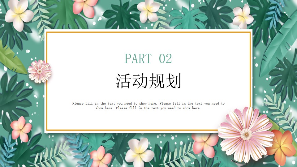 1654433805 b207e1016ea0a91 - 【方案】2022地产项目春季四月周末暖场（人间四月·春游记主题）活动策划方案-46P