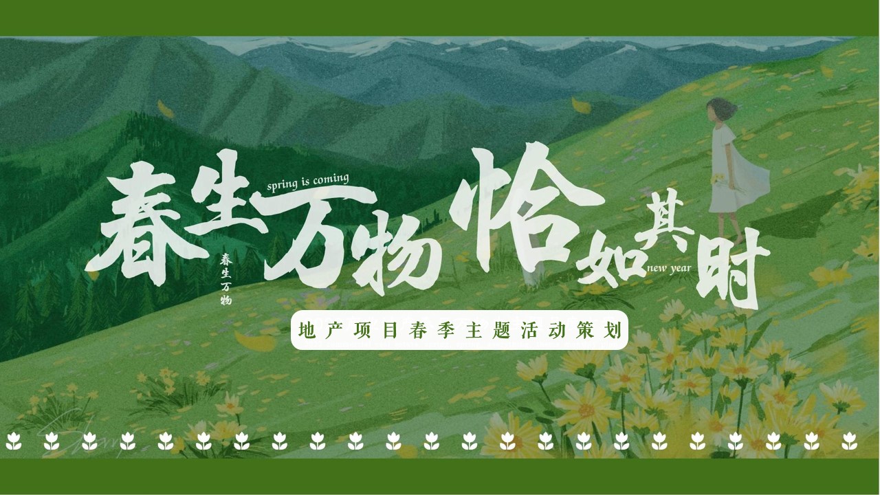 1654433877 561051a510bdcc5 - 地产项目春季系列暖场（春生万物·恰如其时主题）活动策划方案-36P