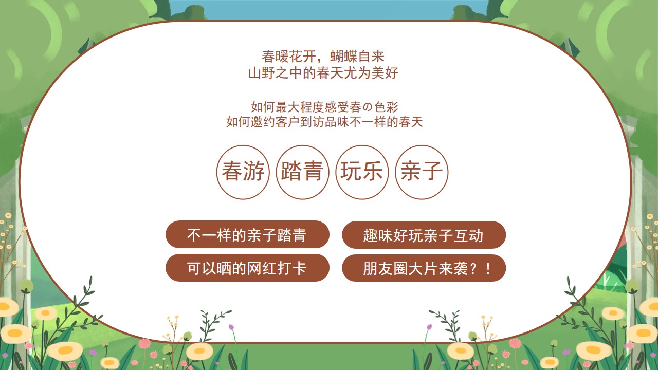 1654433878 a5edf932cf9929b - 地产项目春季系列暖场（春生万物·恰如其时主题）活动策划方案-36P