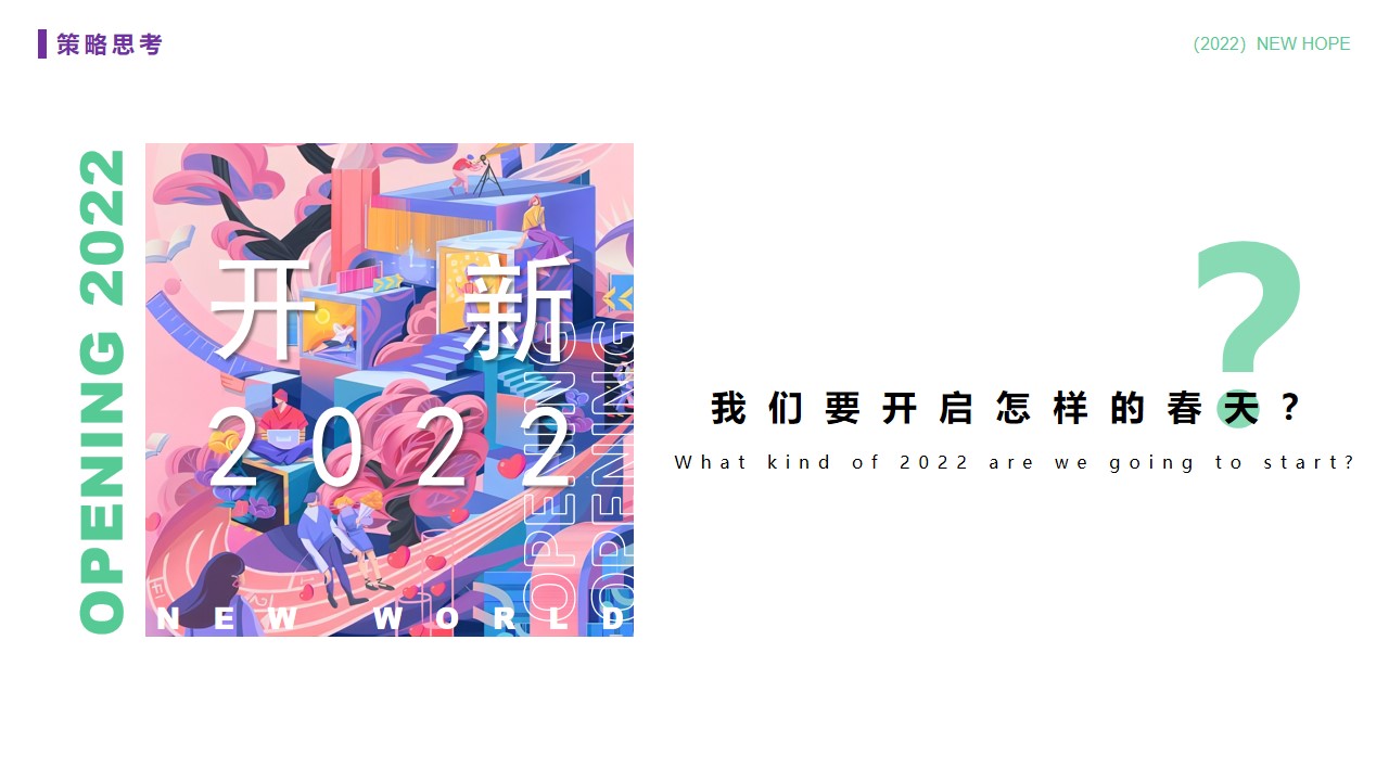 1654434013 a5edf932cf9929b - 【方案】2022商业广场春日户外美好生活季（春日花花世界主题）PR+SP活动策划方案-48P