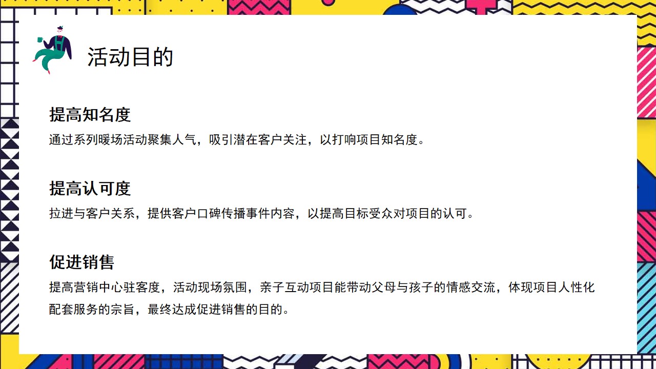 1654434237 b207e1016ea0a91 - 【方案】2022地产项目春季系列暖场（春日焕新生活节主题）活动策划方案-44P