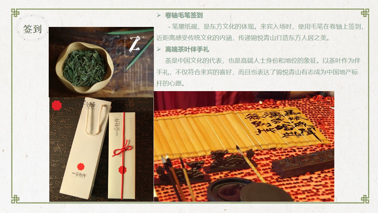1654434482 0f927bc20e699d3 - 地产项目案名发布会（国匠之心·青山臻境主题）活动策划方案-35P