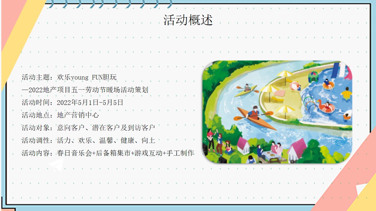 1654434837 a226fd4163bf13c - 地产项目五一暖场（欢乐young·FUN胆玩主题）活动策划方案-40P