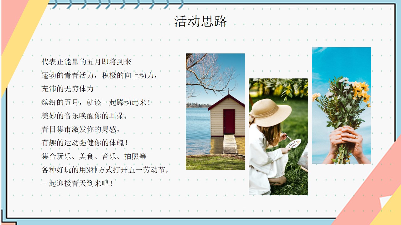 1654434837 dcfa053177d01f6 - 地产项目五一暖场（欢乐young·FUN胆玩主题）活动策划方案-40P