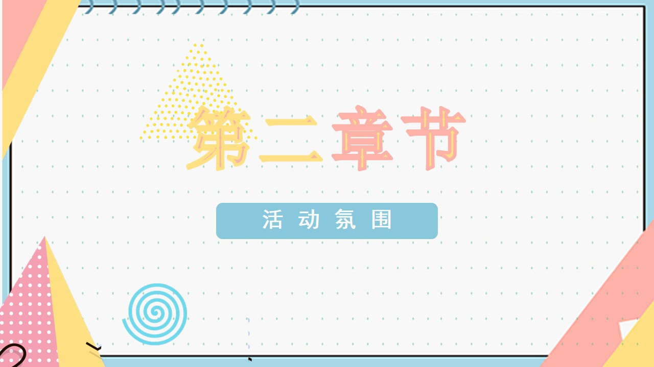1654434839 42598eae9c79557 - 地产项目五一暖场（欢乐young·FUN胆玩主题）活动策划方案-40P