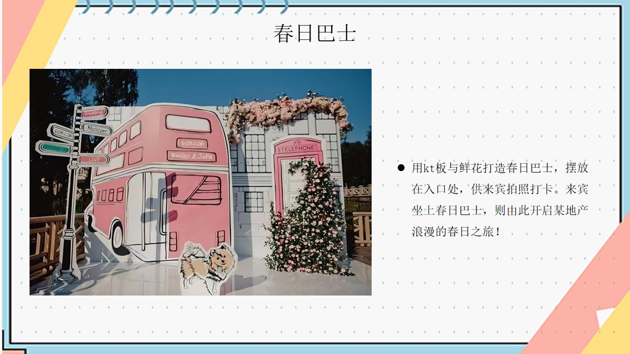 1654434840 d14efb4b491c1b2 - 地产项目五一暖场（欢乐young·FUN胆玩主题）活动策划方案-40P