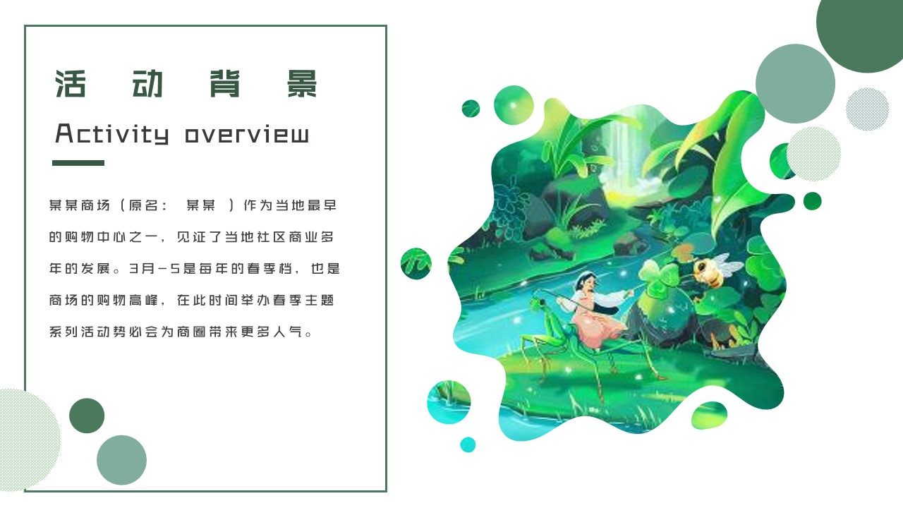 1654434987 50e3092c82ce78d - 【方案】2022商业广场春季档亲子系列（绿野童话·造梦乐园主题）IP美陈活动策划方案