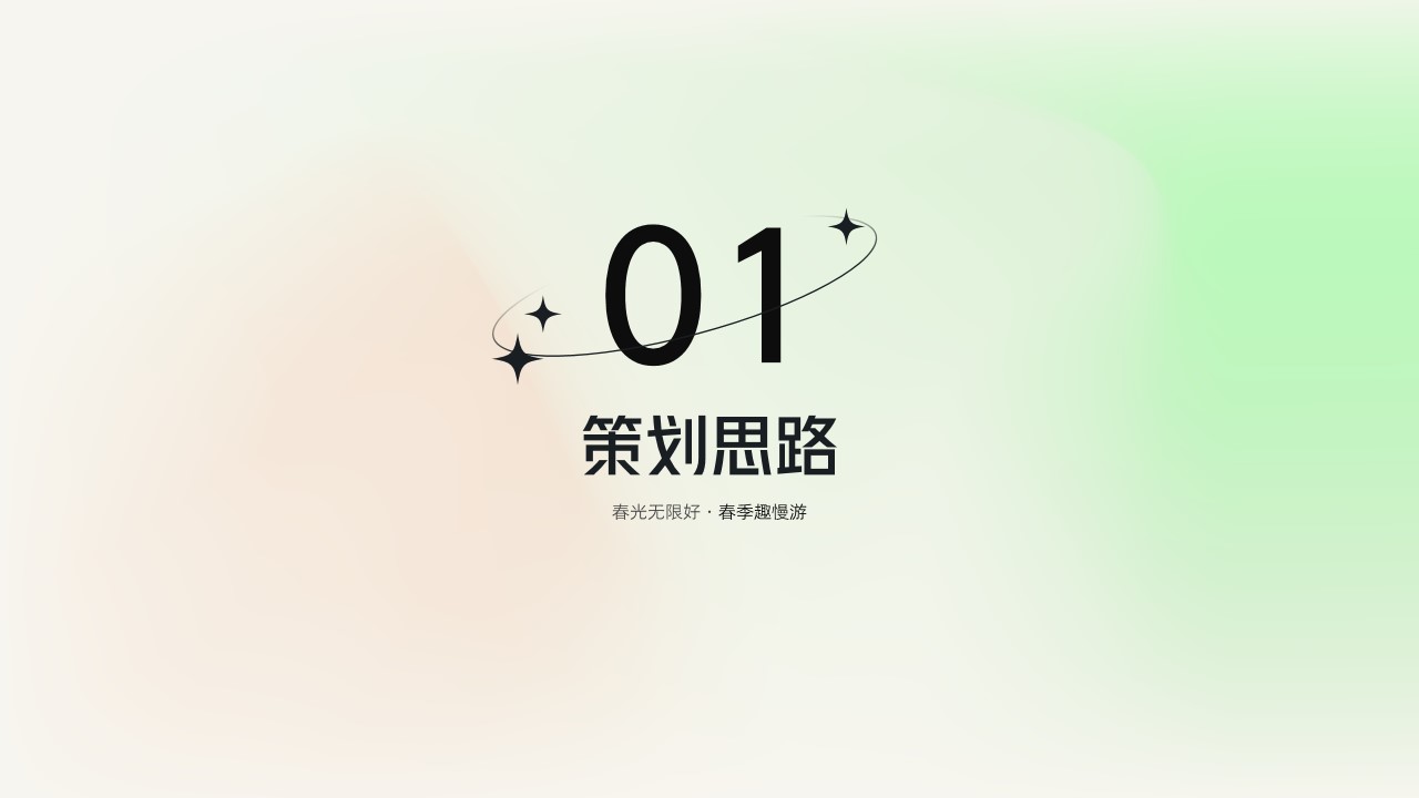 1654435253 50e3092c82ce78d - 【方案】2022地产项目春季趣慢游（春光无限好主题）活动策划方案-32P