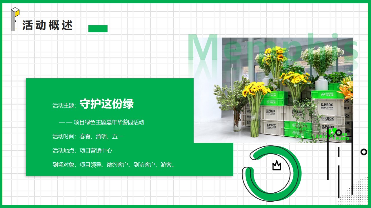 1654435528 b207e1016ea0a91 - 【方案】2022地产项目绿色主题嘉年华游园（守护这份绿主题）活动策划方案-55P
