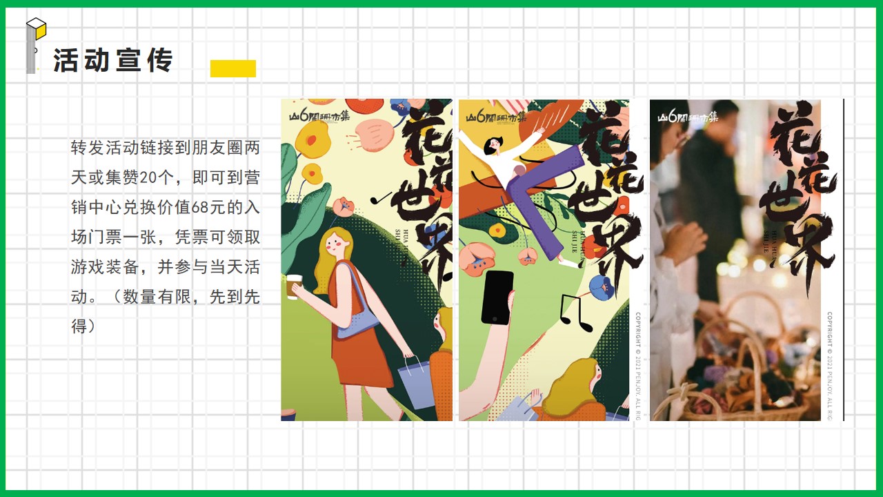 1654435531 0f927bc20e699d3 - 【方案】2022地产项目绿色主题嘉年华游园（守护这份绿主题）活动策划方案-55P
