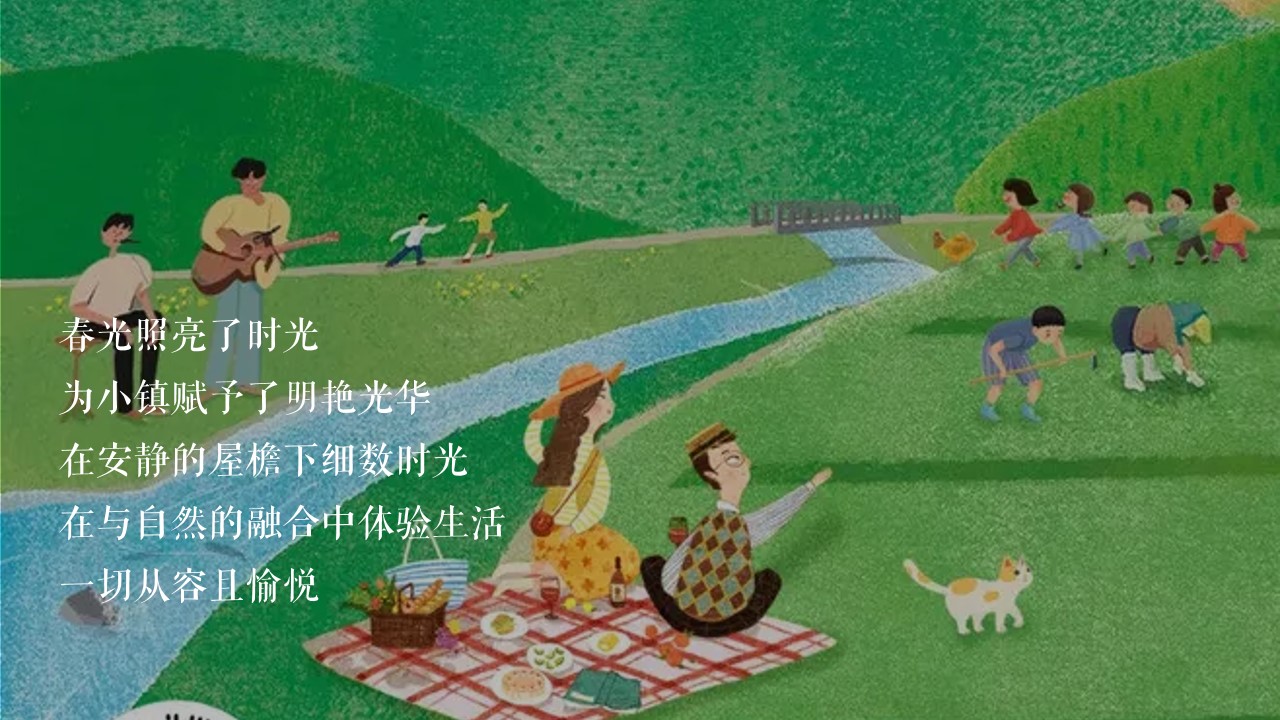 1654435823 dcfa053177d01f6 - 【方案】2022地产项目春日奇遇嘉年华（山野奇妙会主题）活动策划方案-57P