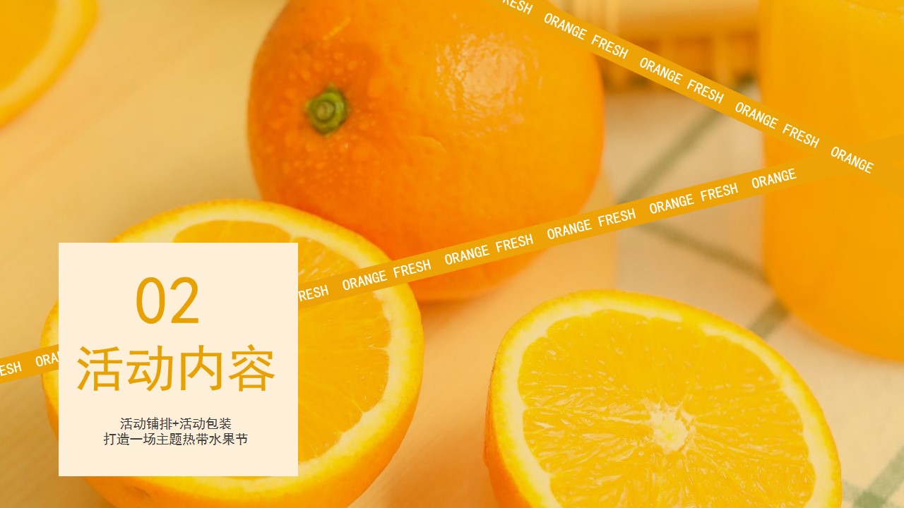 1654436320 0f927bc20e699d3 - 地产项目五月系列暖场（热带水果节主题）活动策划方案-38P