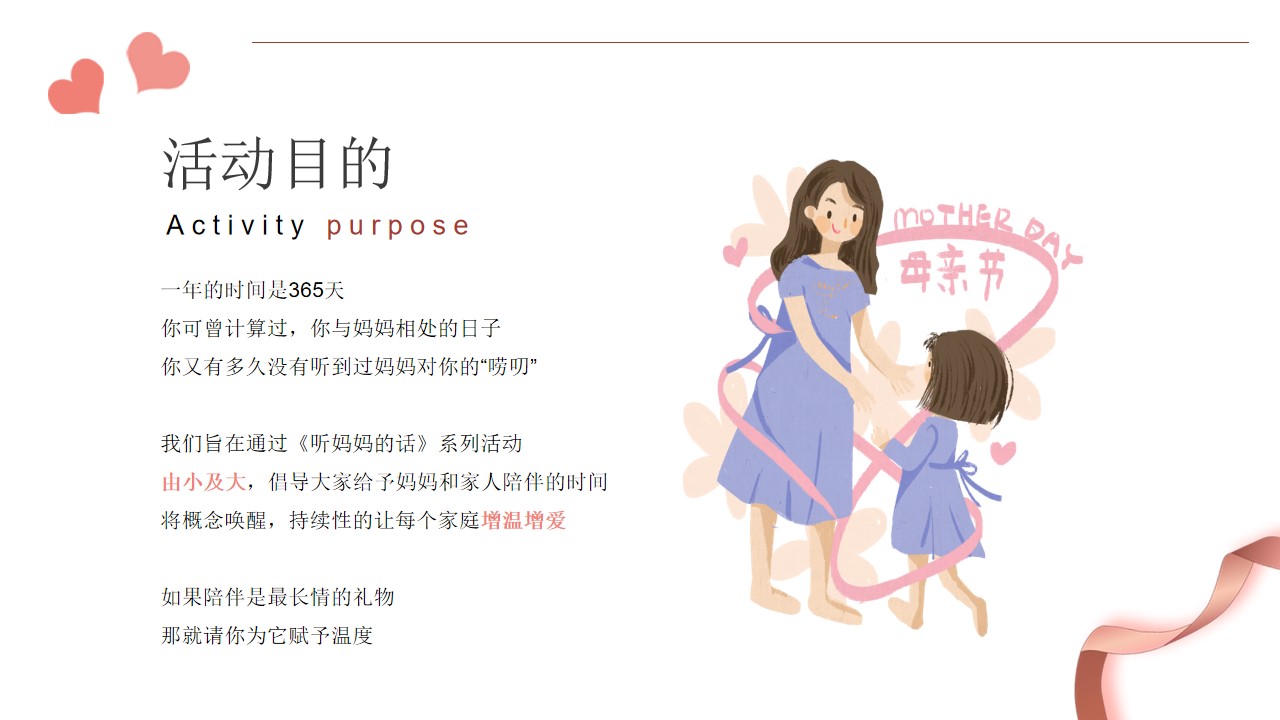1654603740 dcfa053177d01f6 - 【方案】2022地产项目母亲节（听妈妈的话主题）活动策划方案-20P