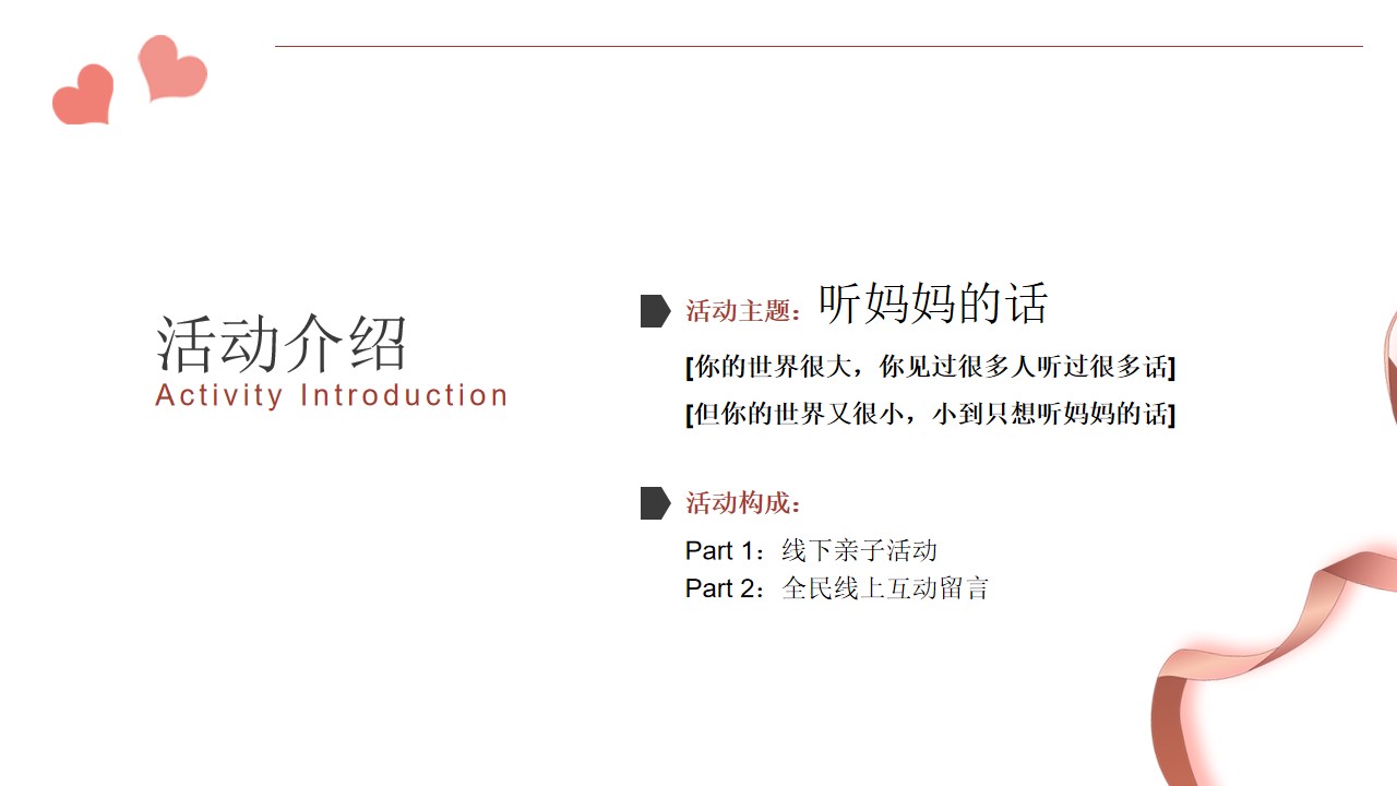 1654603742 b207e1016ea0a91 - 【方案】2022地产项目母亲节（听妈妈的话主题）活动策划方案-20P