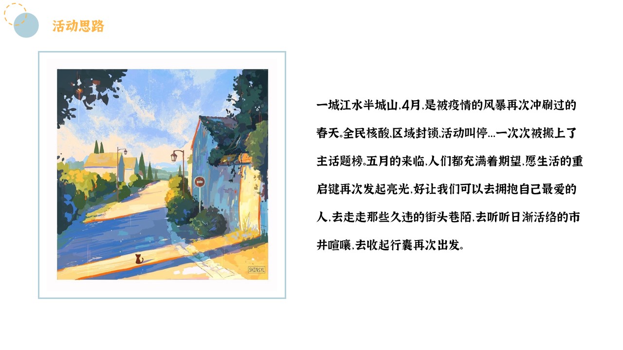 1654604322 dcfa053177d01f6 - 【方案】2022地产项目5月月度暖场系列（唤醒新城市主题）活动策划活动-43P