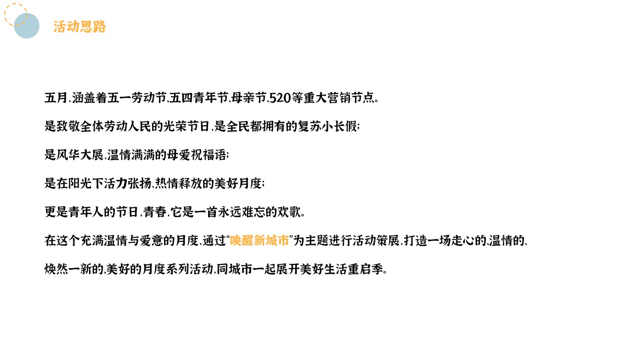 1654604323 a226fd4163bf13c - 【方案】2022地产项目5月月度暖场系列（唤醒新城市主题）活动策划活动-43P