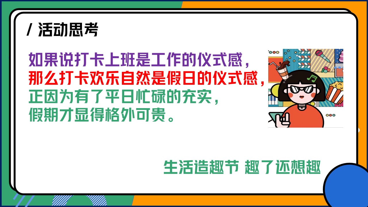 1654687448 dcfa053177d01f6 - 【方案】2022地产项目五一嘉年华（五一嗨翻天·造趣生活节主题）活动策划方案-79P