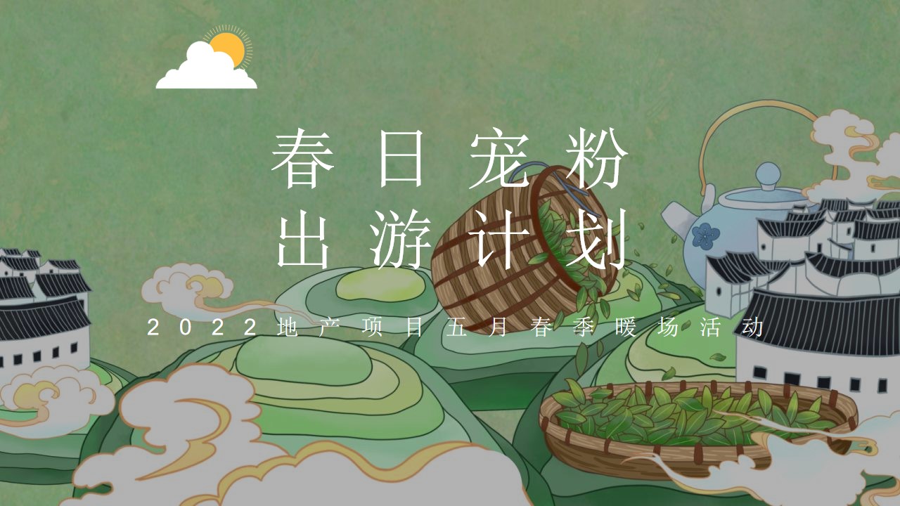 1654687856 561051a510bdcc5 - 地产项目五月月度暖场（春日宠粉·野游计划主题）活动策划方案-42P