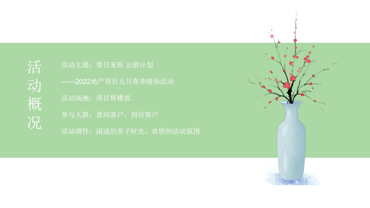 1654687858 50e3092c82ce78d - 地产项目五月月度暖场（春日宠粉·野游计划主题）活动策划方案-42P