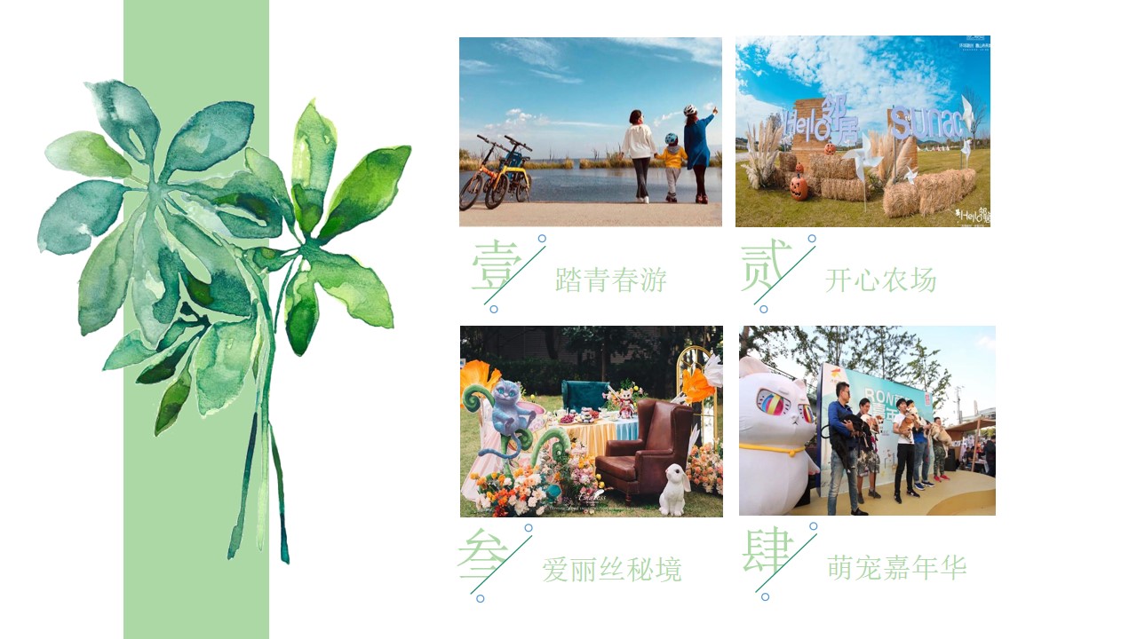 1654687859 a226fd4163bf13c - 地产项目五月月度暖场（春日宠粉·野游计划主题）活动策划方案-42P