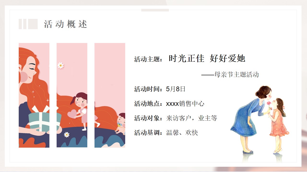1654781869 a226fd4163bf13c - 地产项目母亲节（惟愿时光清浅 将你温柔以待主题）活动策划方案-24P