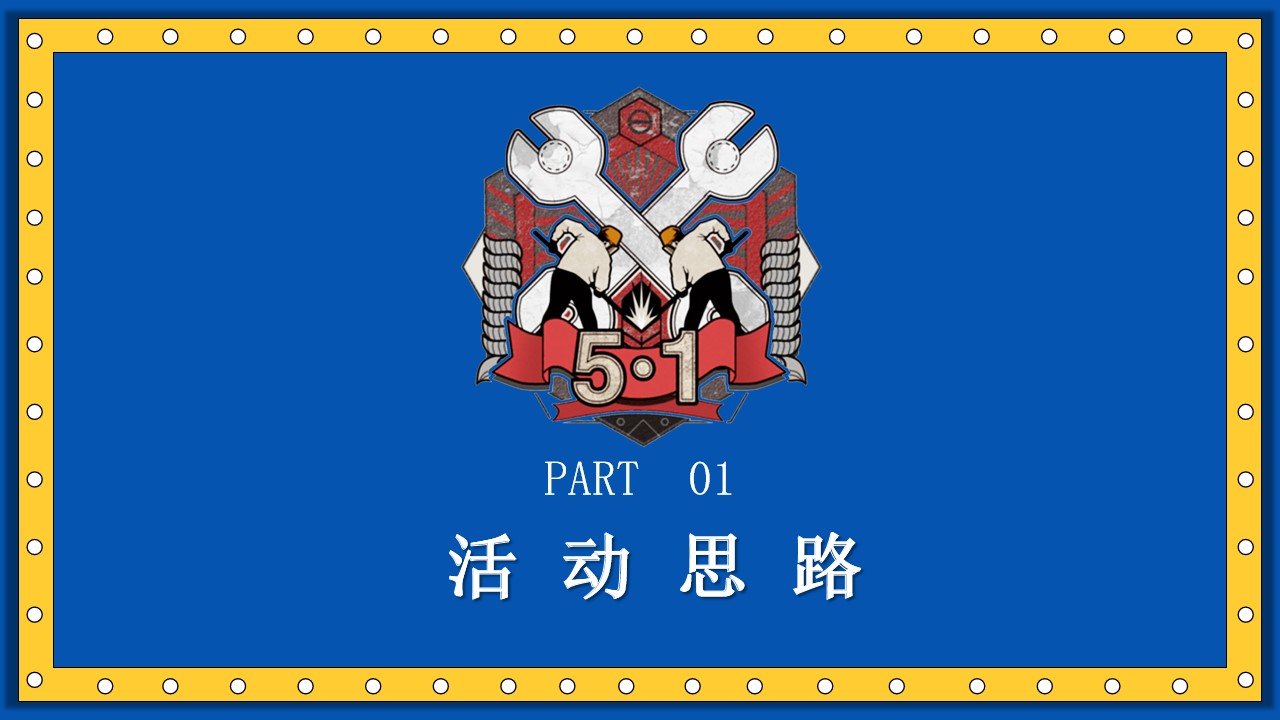 1654781944 50e3092c82ce78d - 地产项目五一玩美假期计划（城市焕新季·五一嗨翻天主题）活动策划方案-64P